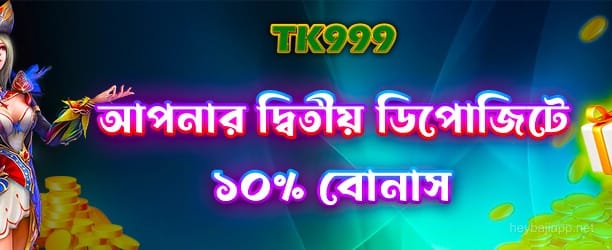 ২য় ডিপোজিটে ১০০% বোনাস